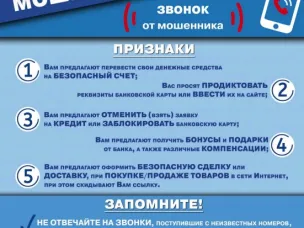 Осторожно мошенники!